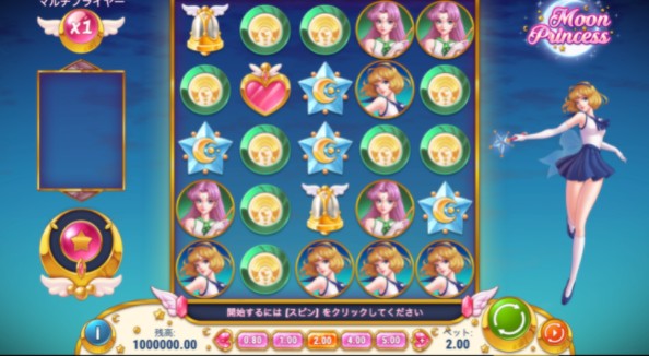 Moon Princess（ムーンプリンセス）