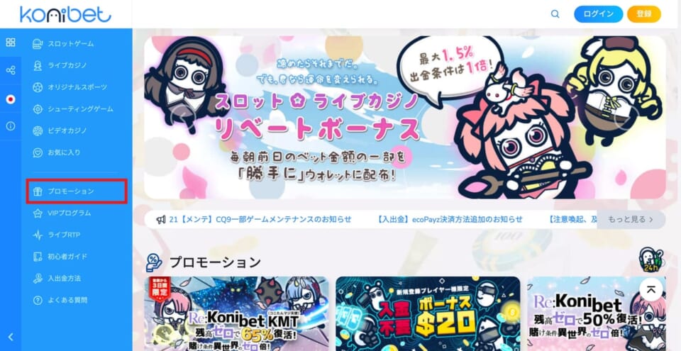 「プロモーション」をクリック