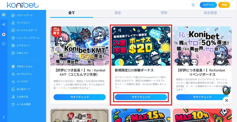 「今すぐチェック」をクリック