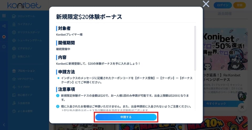 申請するをクリック