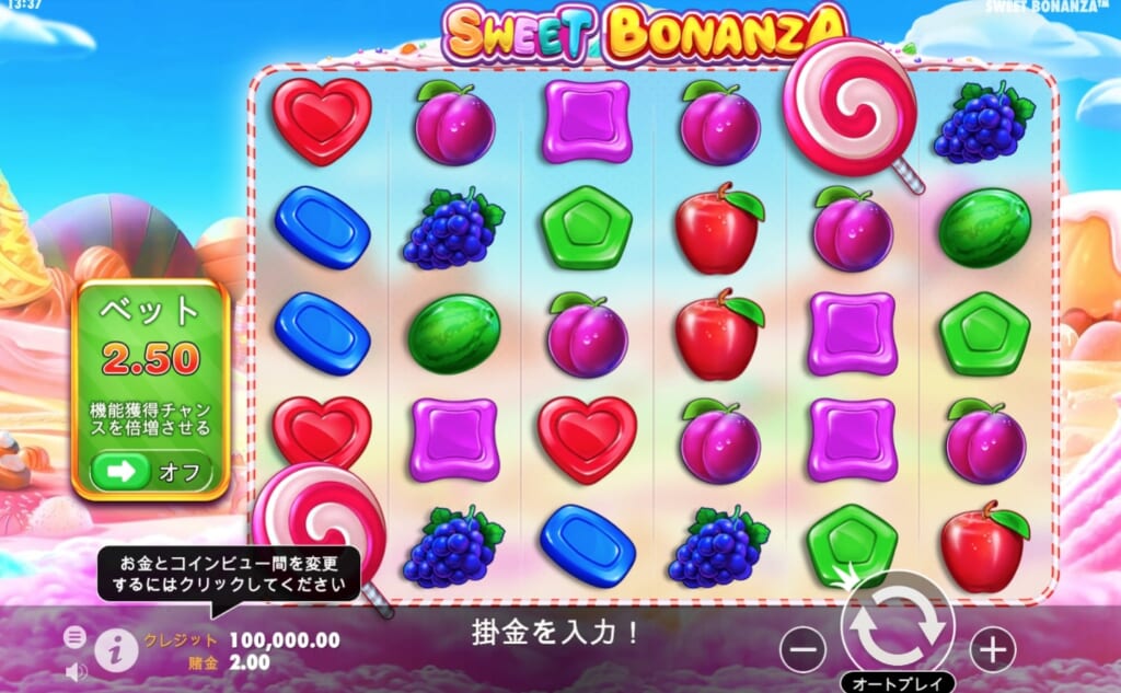  Sweet Bonanza（スウィート・ボナンザ）