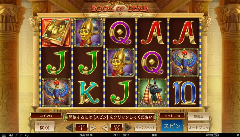 Book Of Dead（ブックオブデッド）