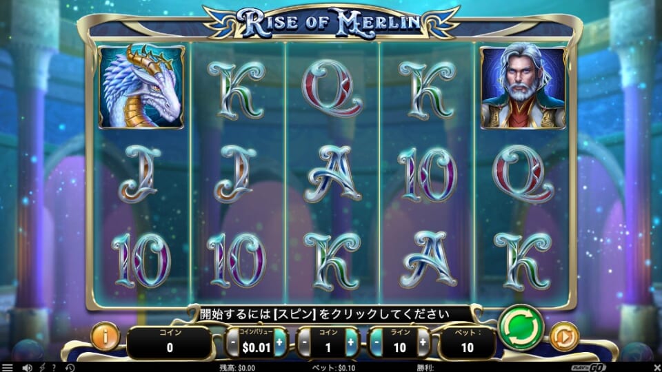 Rise Of Merlin（ライズ・オブ・マーリン）