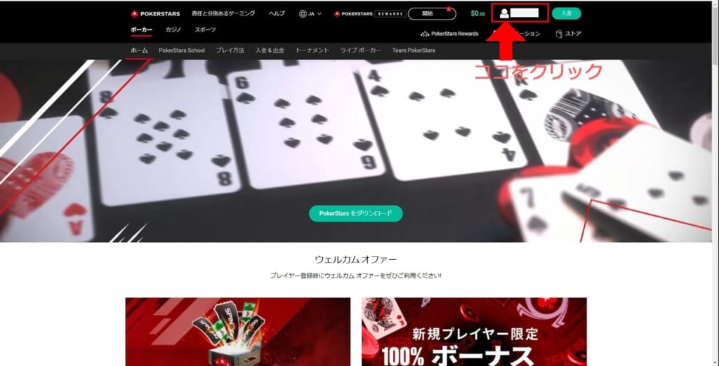 ログインした状態で画面上部の人型のアイコンをクリック。（アカウント名が記載される部分は加工が施されています）