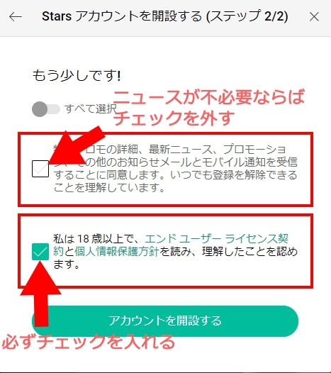 ュースやプロモーションのお知らせが欲しい方は任意でチェックを入れ（不必要な方はチェックを付けない）18歳以上の契約項目にチェックを付け、「アカウントを開設する」をクリック