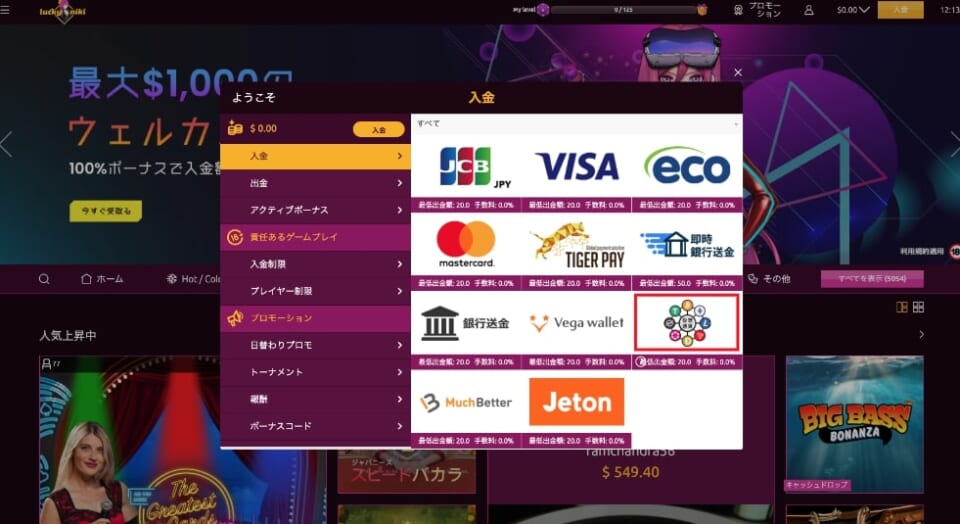 入金　仮想通貨