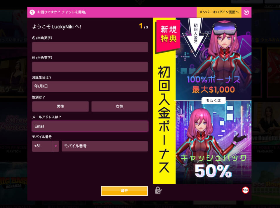 画面右側にあるピンクの「登録」ボタンから必要事項を正しく入力することでアカウントが開設されます。