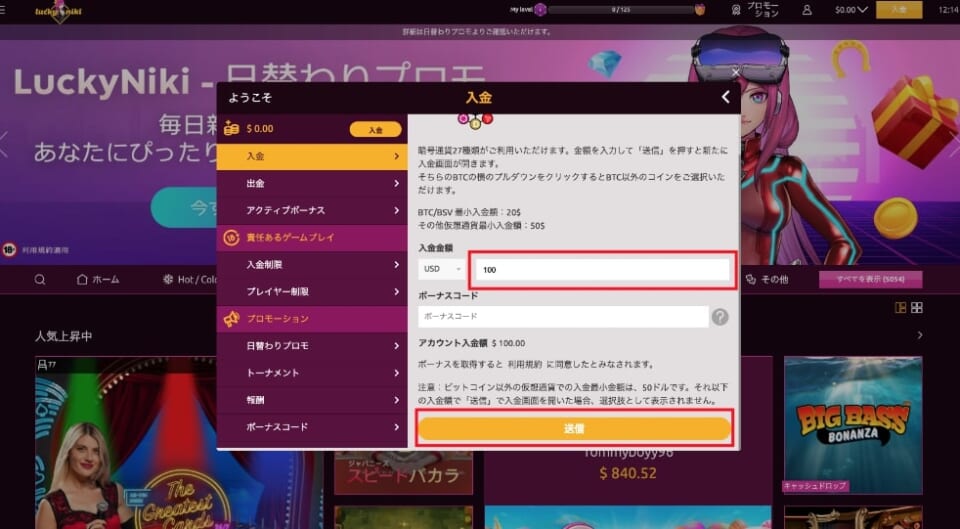 仮想通貨　入金金額