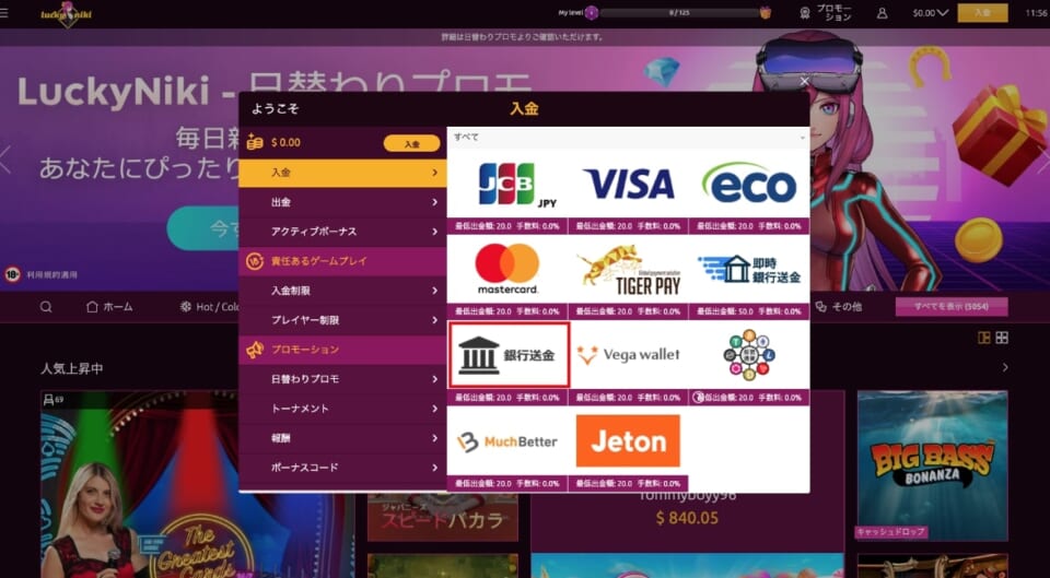 入金　銀行送金