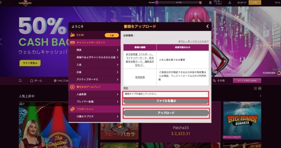 必要な書類をアップロード