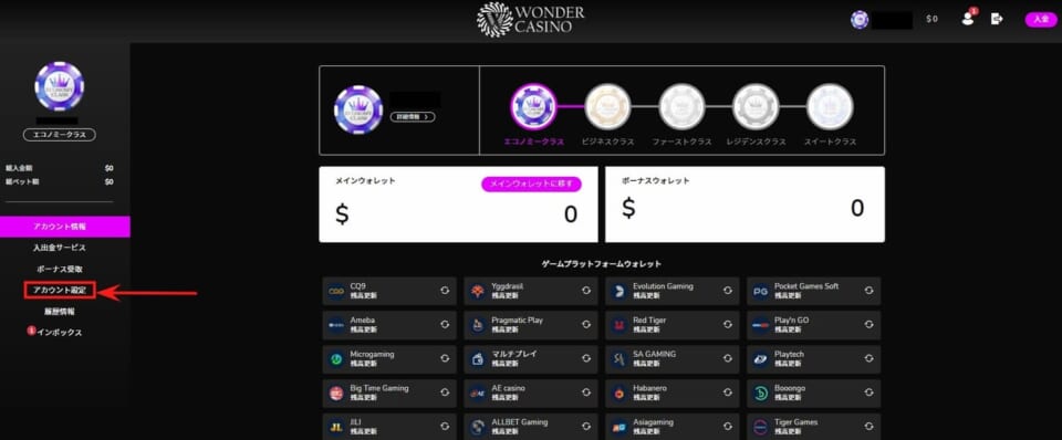 メインウォレット
