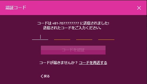 コードが届きませんか？コードを再送する