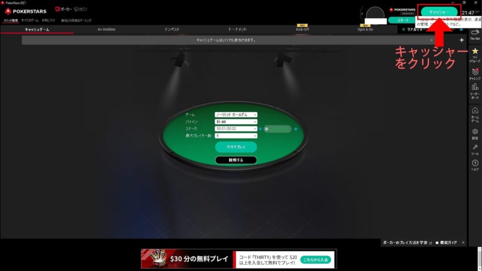 アプリを立ち上げ、右上の「キャッシャー」をクリック