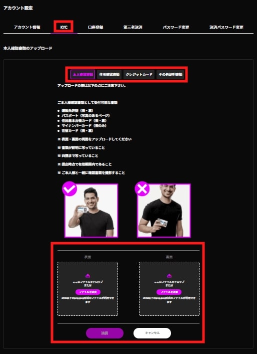 アカウント設定ページの上部の「KYC」タブを選択し、注意事項などを確認して、必要書類をアップロードしましょう