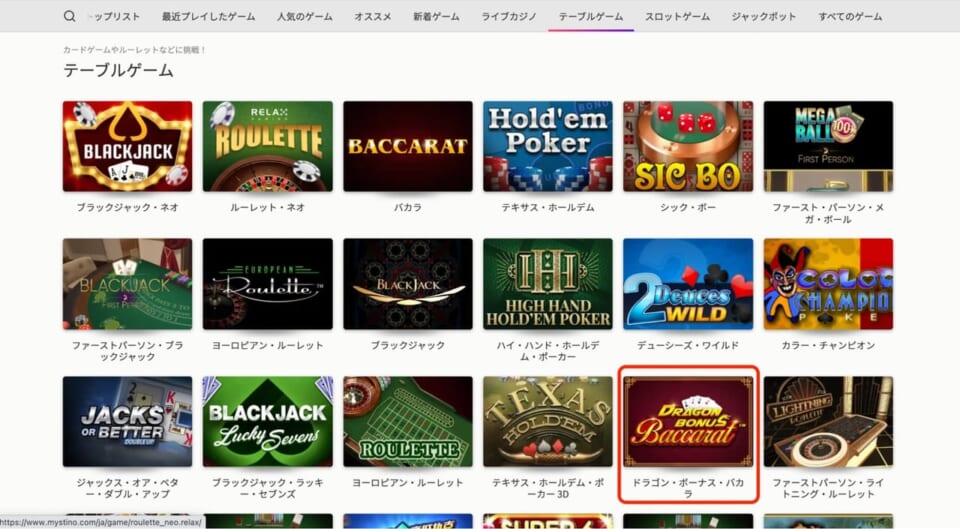 ミスティーノ ドラゴンボーナスプレイ画面2