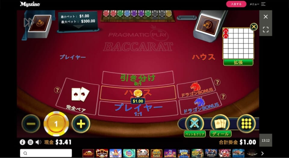 ミスティーノ ドラゴンボーナスプレイ画面4