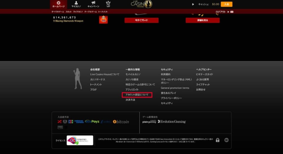 アカウント認証について