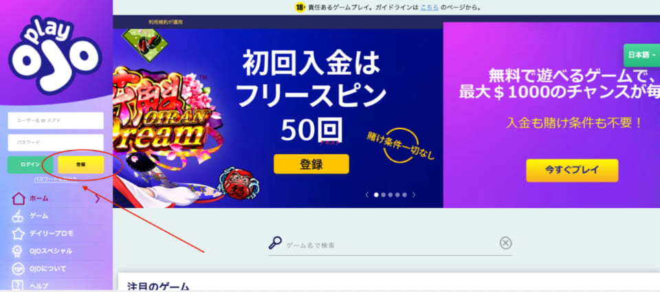 playOJO 初回入金はフリースピン50回 賭け条件一切なし