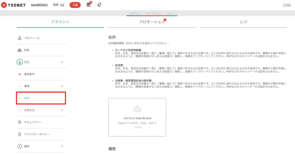 ▼住所確認書類の項目▼