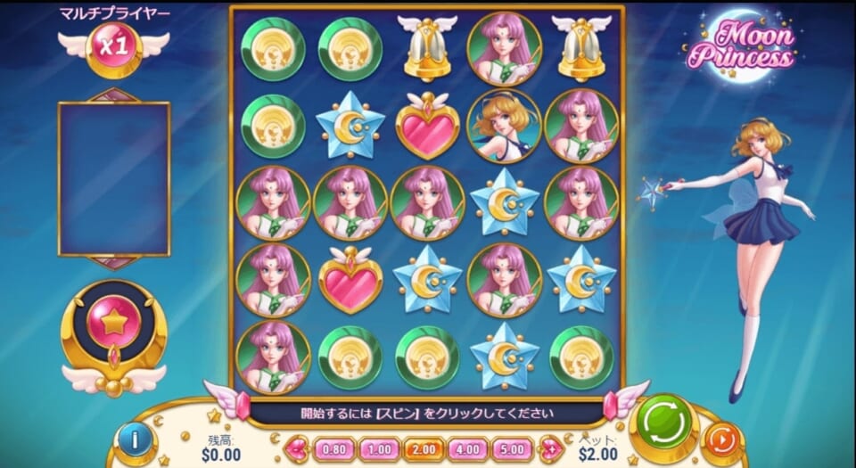 ムーンプリンセス