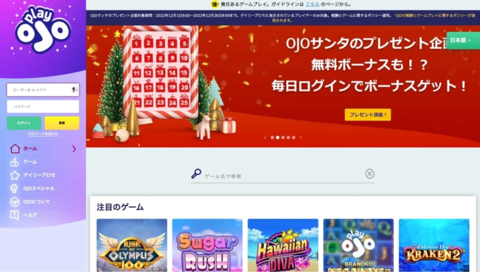 OJOサンタのプレゼント企画 無料ボーナスも！？　毎日ログインでボーナスゲット！