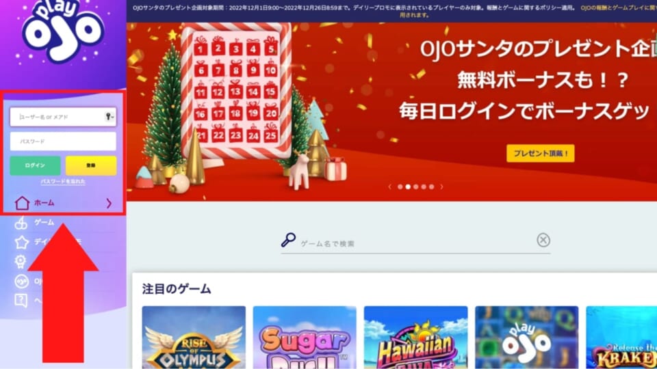 OJOサンタのプレゼント企画 無料ボーナスも！？　毎日ログインでボーナスゲット！