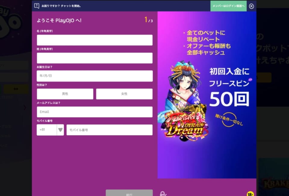 ようこそPlayOJOへ！ ・全てのベットに現金リベート ・オファーも報酬も全部キャッシュ 初回入金にフリースピン50回 賭け条件一切なし