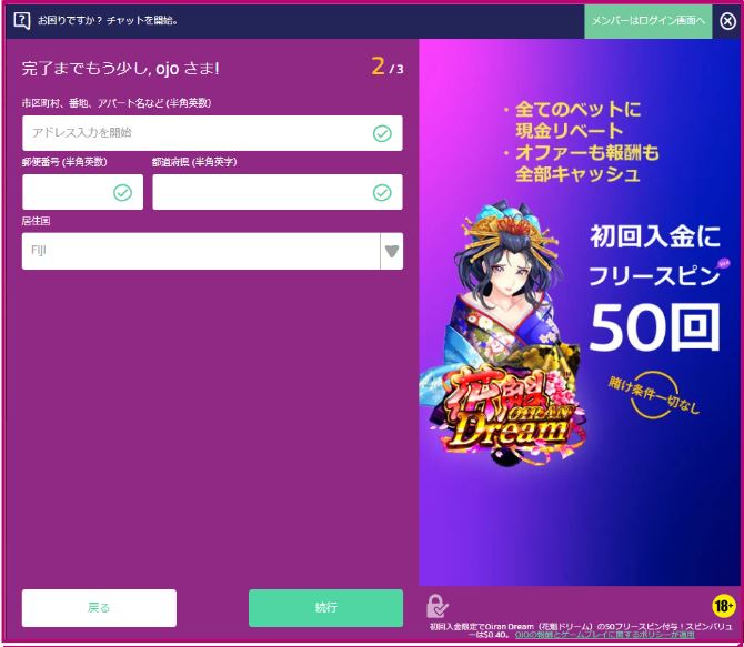完了までもう少し、ojoさま！・全てのベットに現金リベート ・オファーも報酬も全部キャッシュ 初回入金にフリースピン50回 賭け条件一切なし