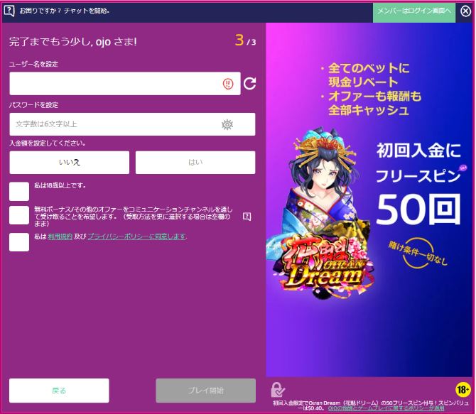 完了までもう少し、ojoさま！・全てのベットに現金リベート ・オファーも報酬も全部キャッシュ 初回入金にフリースピン50回 賭け条件一切なし