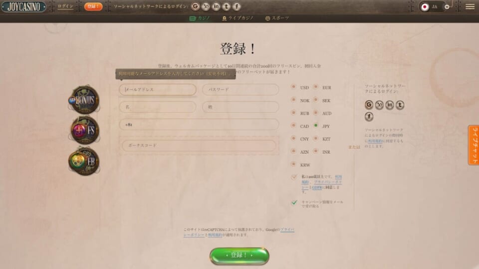 登録！　メールアドレス