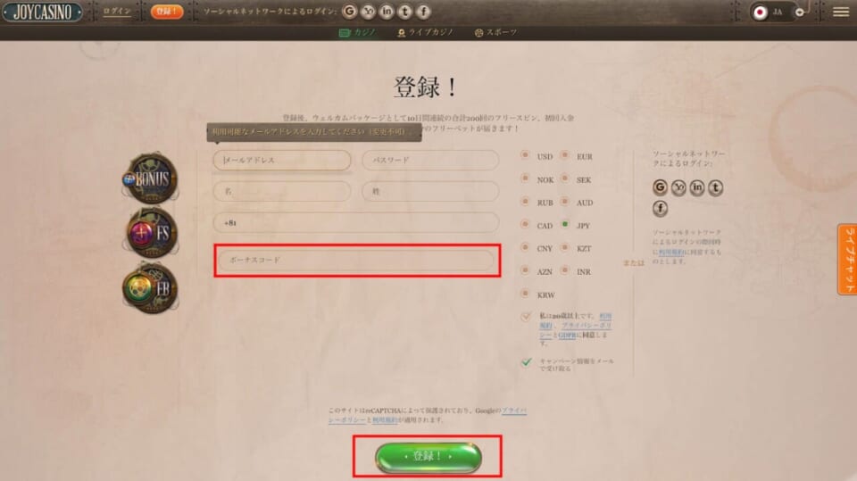 登録！　ボーナス