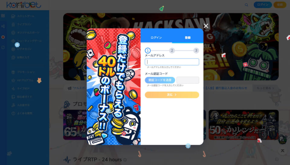 登録だけでもらえる40ドルのボーナス！！
