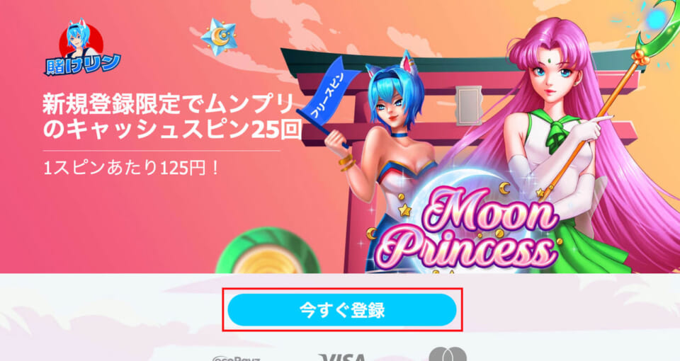 ステップ１：当サイトから公式サイトへアクセス