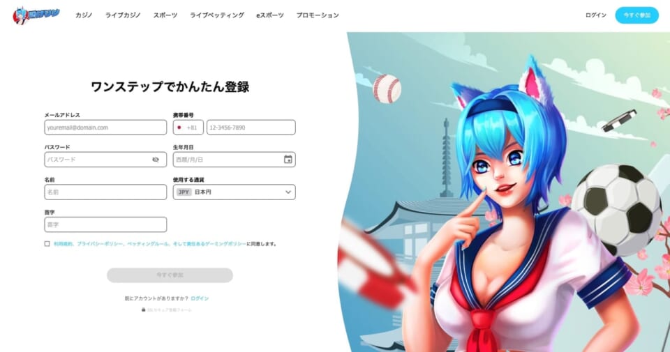ステップ２：必要項目を入力して「今すぐ登録」をクリック