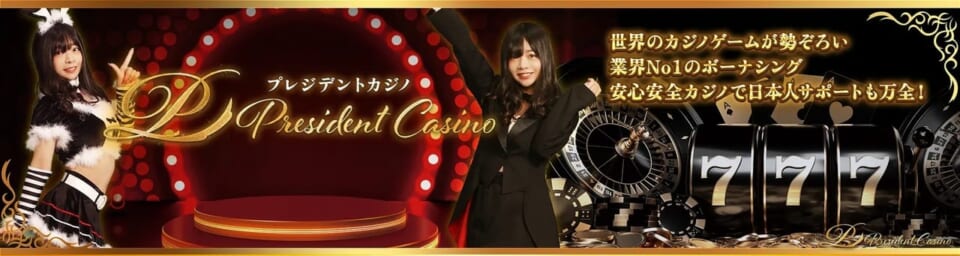 入金不要ボーナス(登録ボーナス)