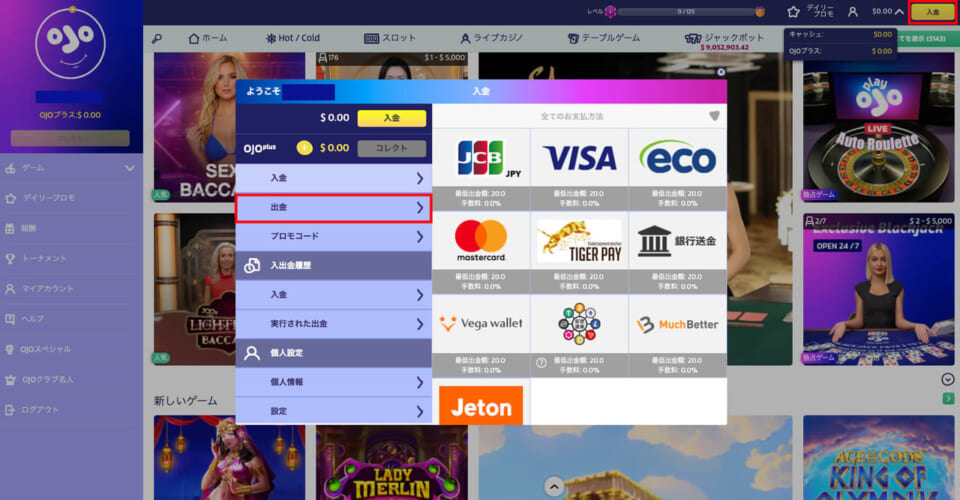 ①ログイン後、画面右上の「入金」をクリックし、入金一覧が表示されたらメニューバーにある「出金」をクリックします。
