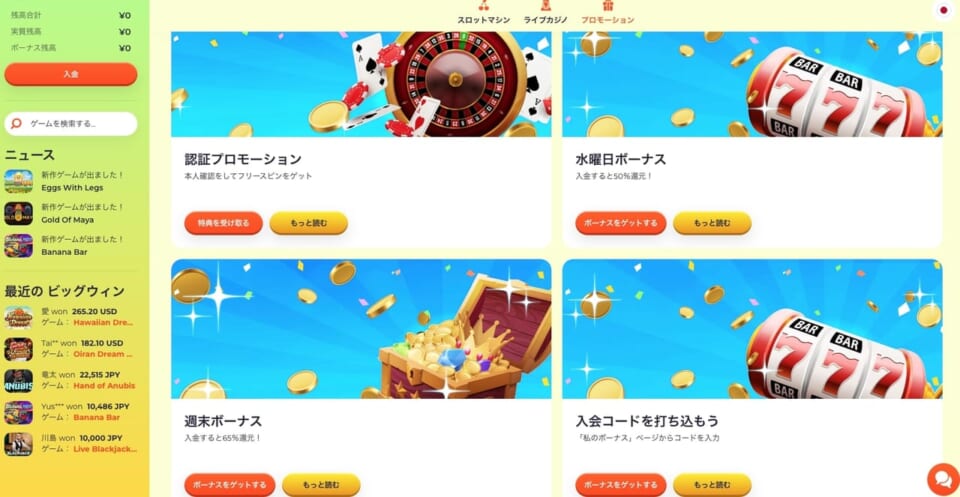 認証プロモーション　水曜日ボーナス