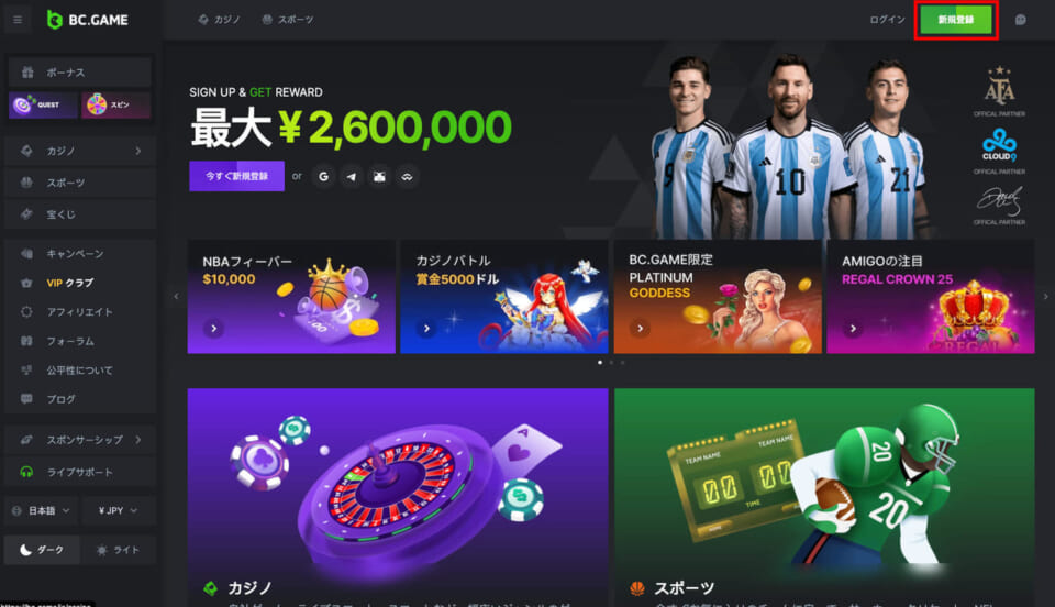 ①BC.GAME（ビーシーゲーム）の公式サイトにアクセスし、画面右上の「新規登録」をクリックします。