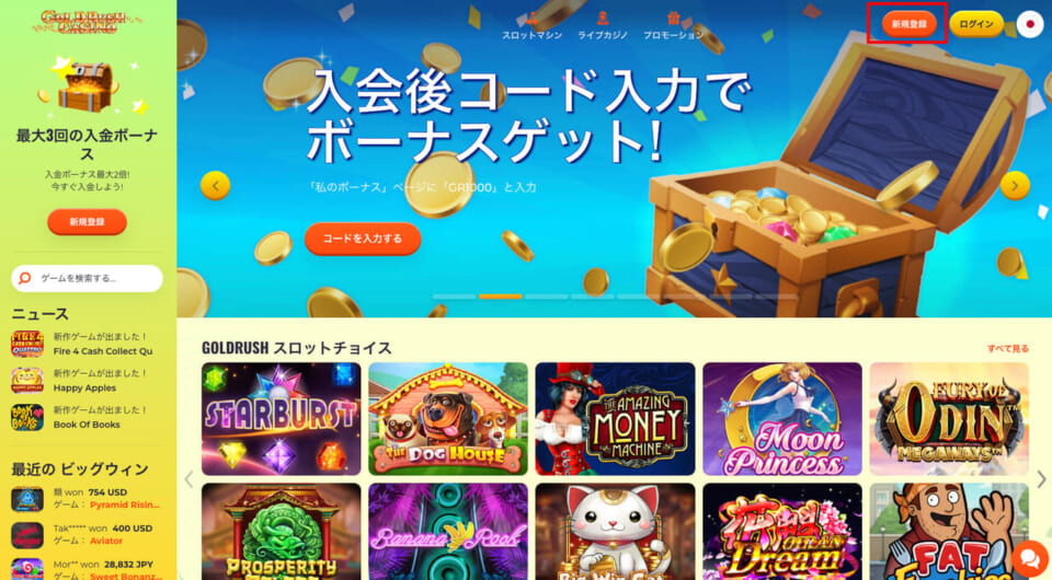 入会後コード入力でボーナスゲット！
