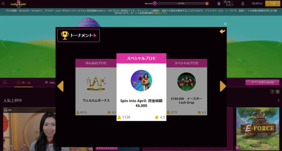 ラッキーニッキーの日替わりプロモーションは毎日チェック!