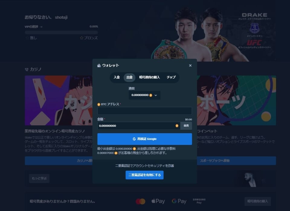 ②「出金」を選択して希望の出金方法と、出金額を入力します。