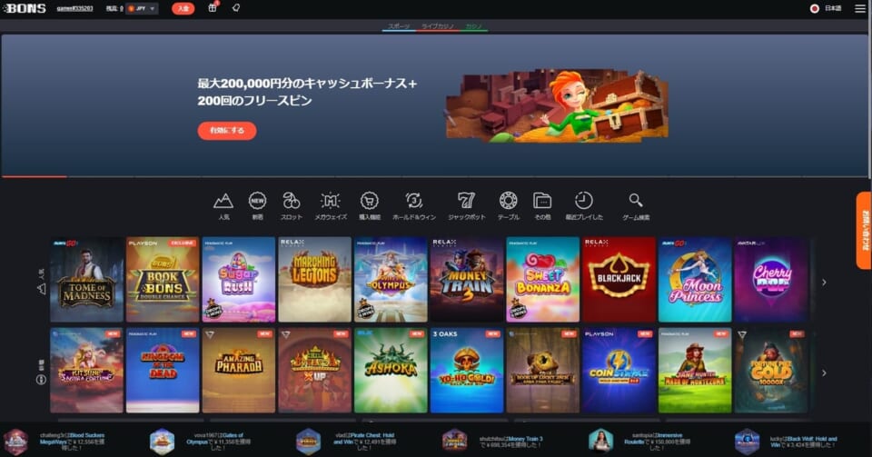 最大200,000万円の入金ボーナスでゲームを楽しもう！