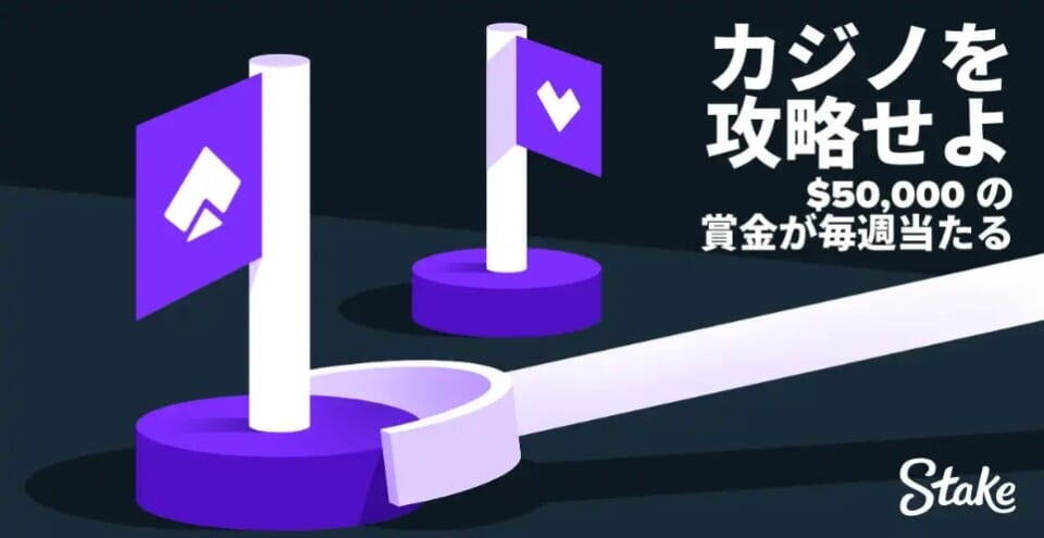 ステークカジノの2023年4月は総額50,000ドルの山分けが熱い!
