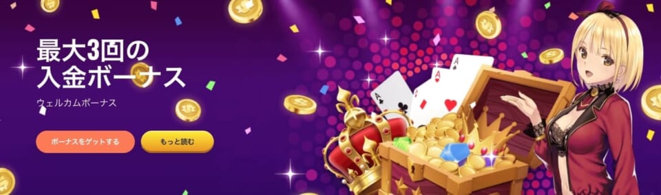 初回入金で最大72,000円がもらえる