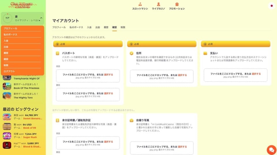「マイアカウント」の「確認」をクリックすると、本人確認(アカウント認証)に必要な書類が表示され、それぞれアップロードできるようになっています。