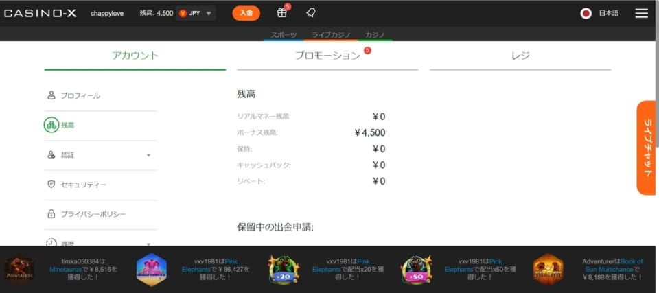 カジノエックスの入出金に関する口コミ