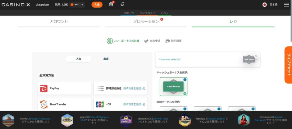 ②獲得したいボーナスを選択し、入金しましょう。入金完了と同時に、ボーナスがアカウントに付与されます！