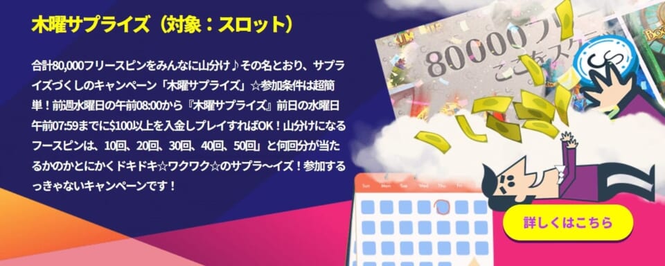 もらえるフリースピンは最大50回
