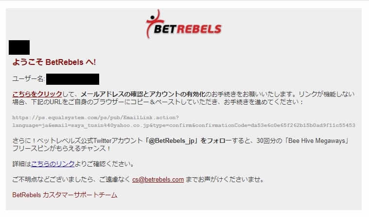 ④登録したメールアドレス宛に、ベットレベルズから認証用メールが届きます。「こちらをクリック」をクリックするか、記載されたURLをブラウザにコピー&ペーストしてアクセスしましょう。