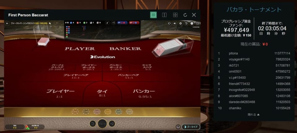 ライブ感覚のビデオゲーム　First person Baccarat(ファーストパーソンバカラ)